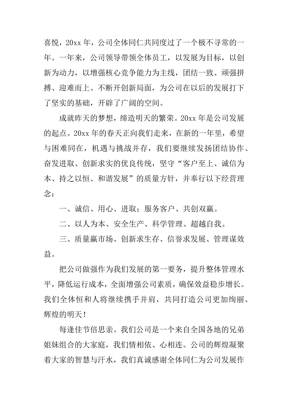 2023年春节公司聚餐讲话稿（精选7篇）_第4页