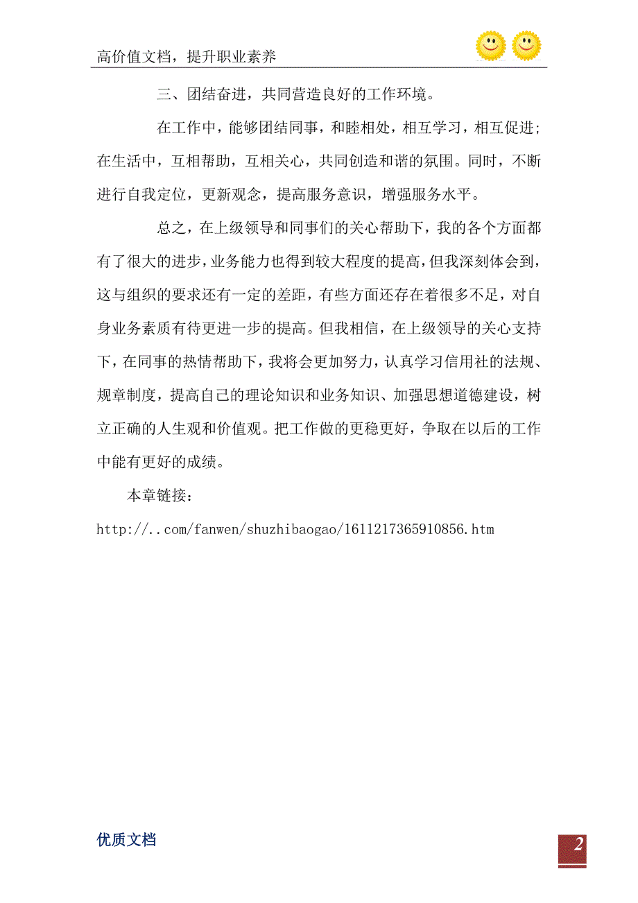 2021企业财务部主任述职报告0_第3页