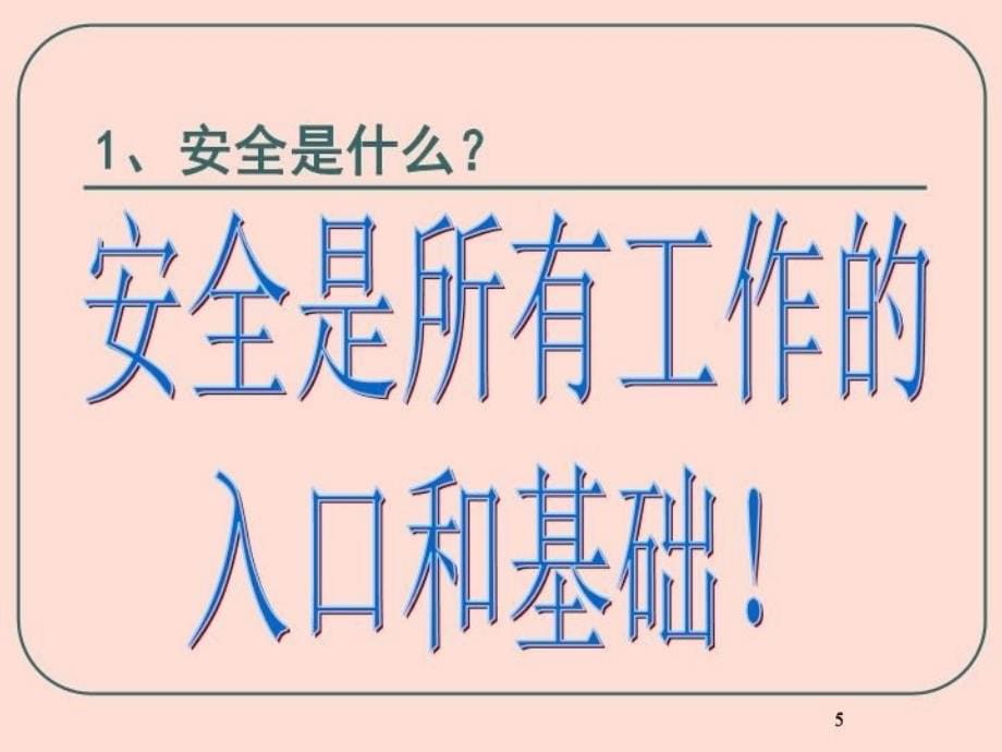 最新天地彩钢工人安全常识培训图片教学课件_第5页