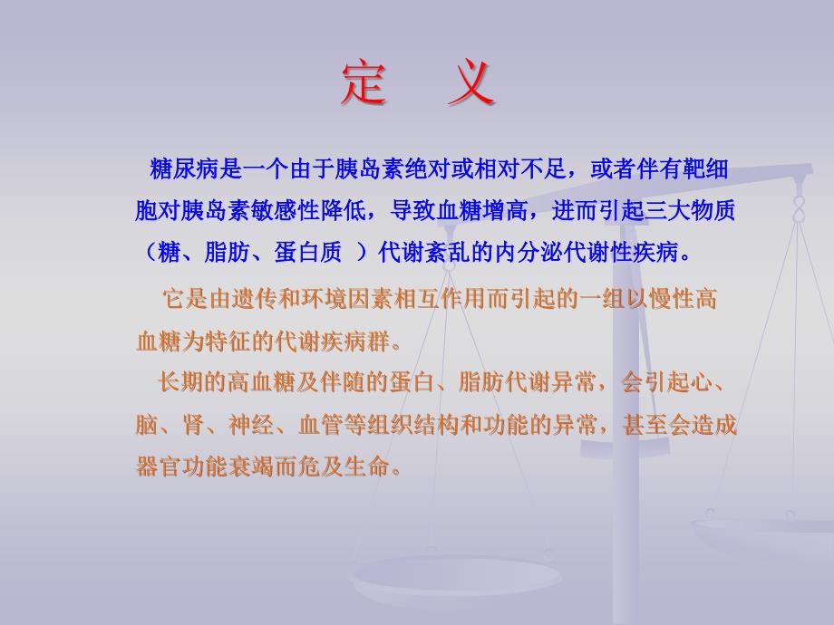 血液科病人胰岛素的使用课件_第2页