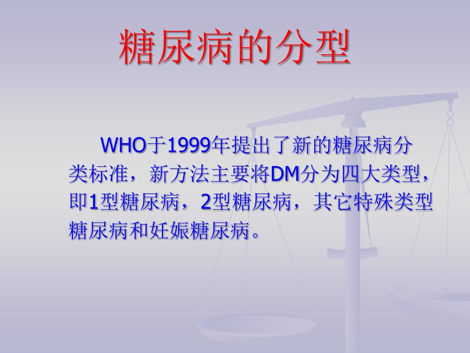 血液科病人胰岛素的使用课件_第4页