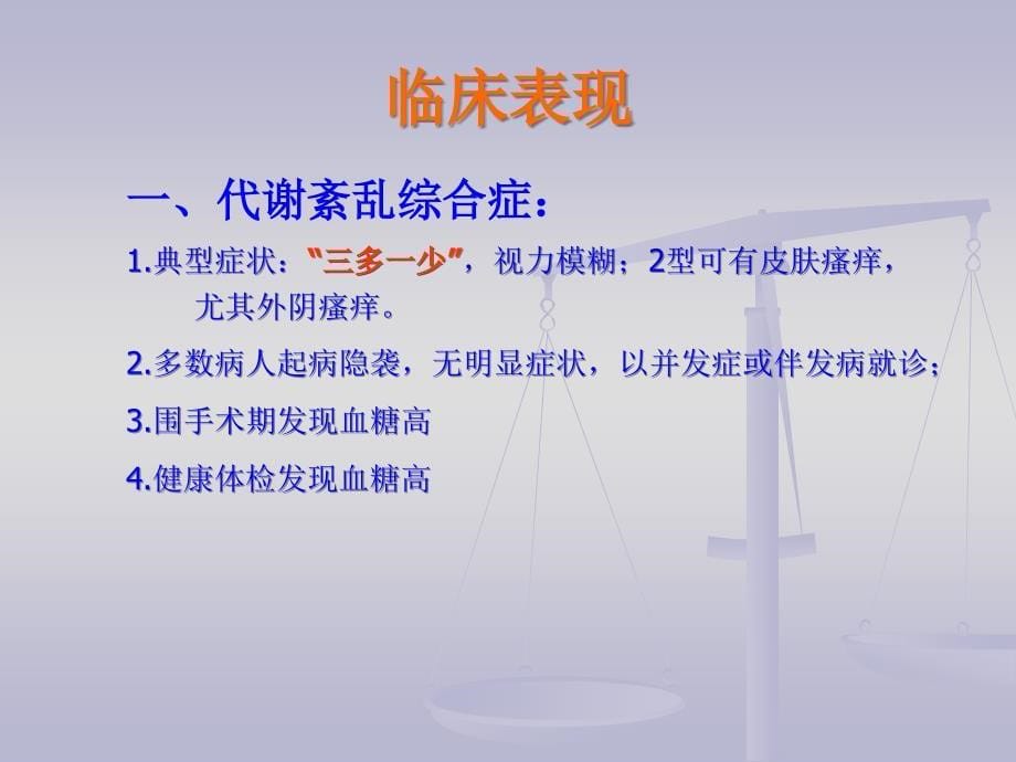 血液科病人胰岛素的使用课件_第5页