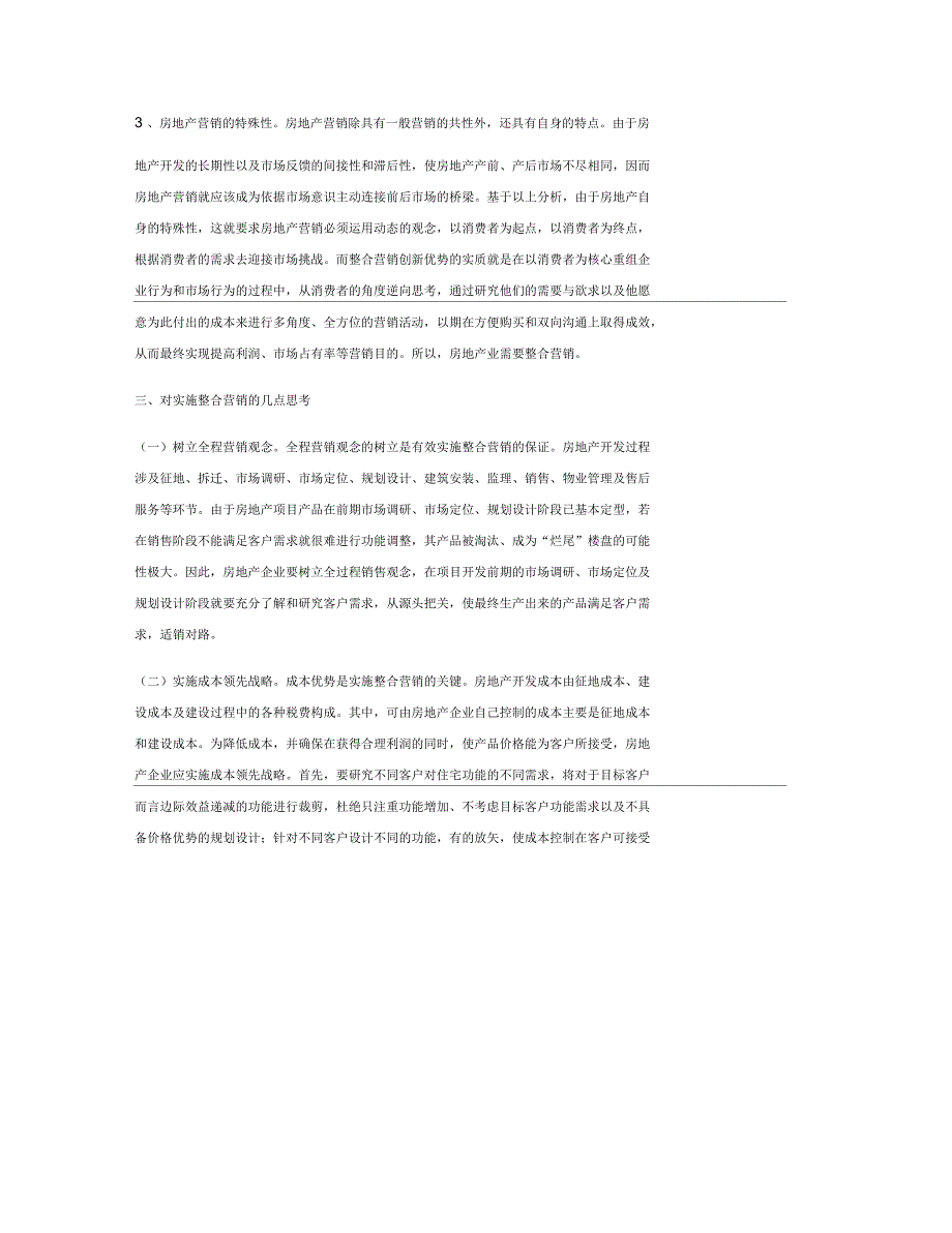 房地产整合营销初探_第3页