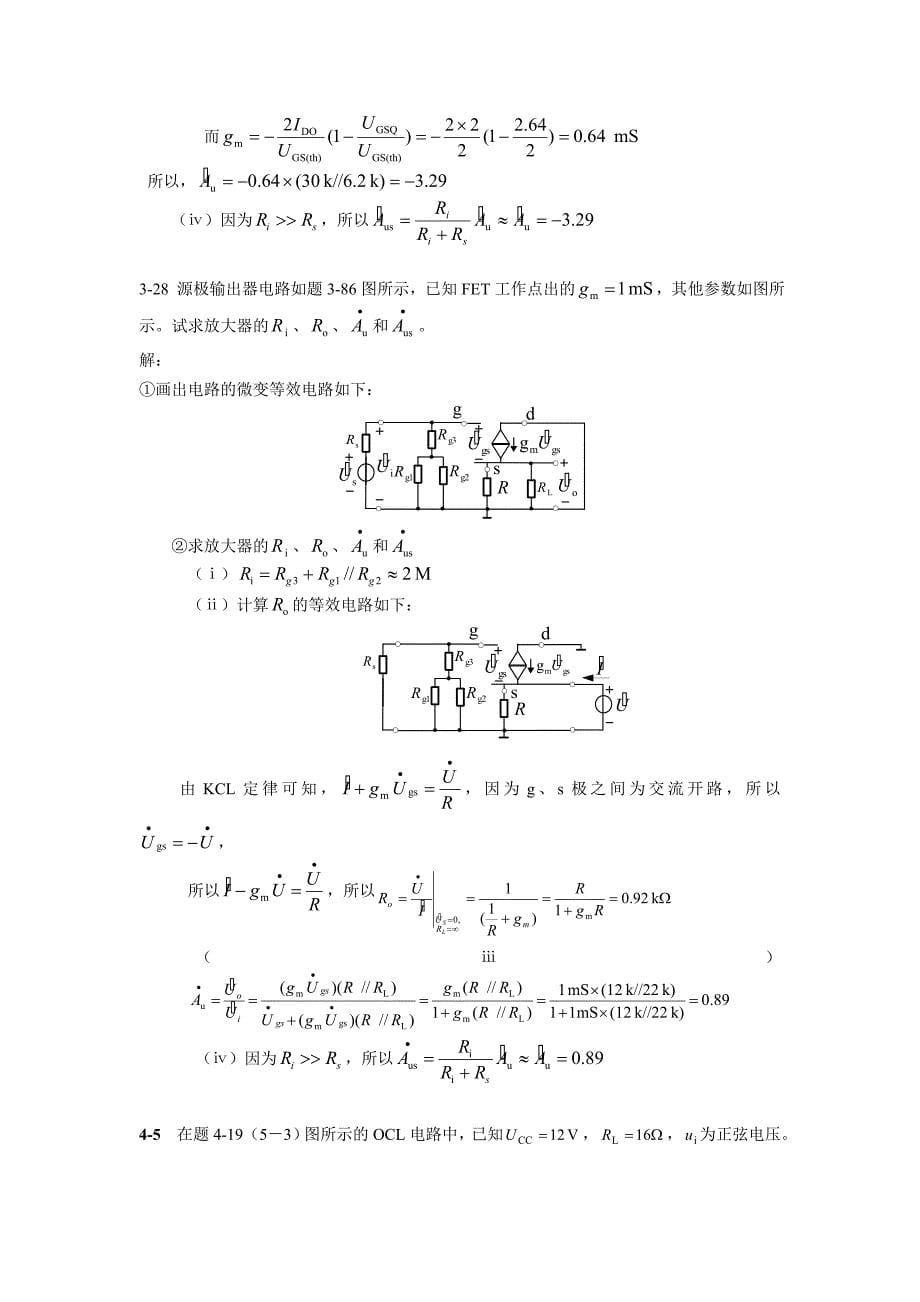 模电习题答案_第5页