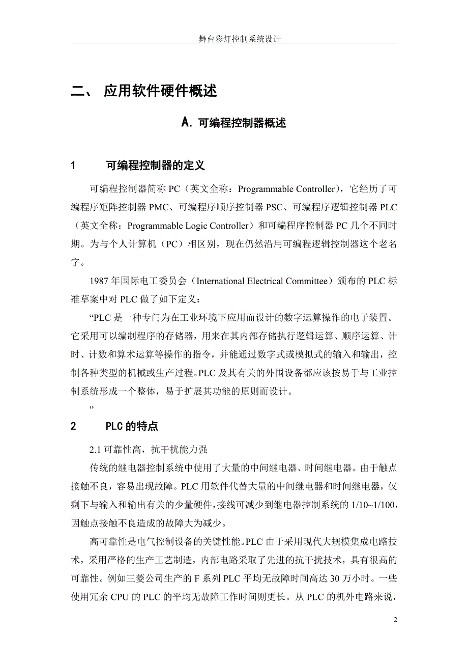 可编程控制器 舞台彩灯控制系统设计_第3页