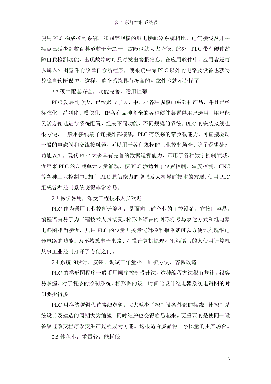 可编程控制器 舞台彩灯控制系统设计_第4页