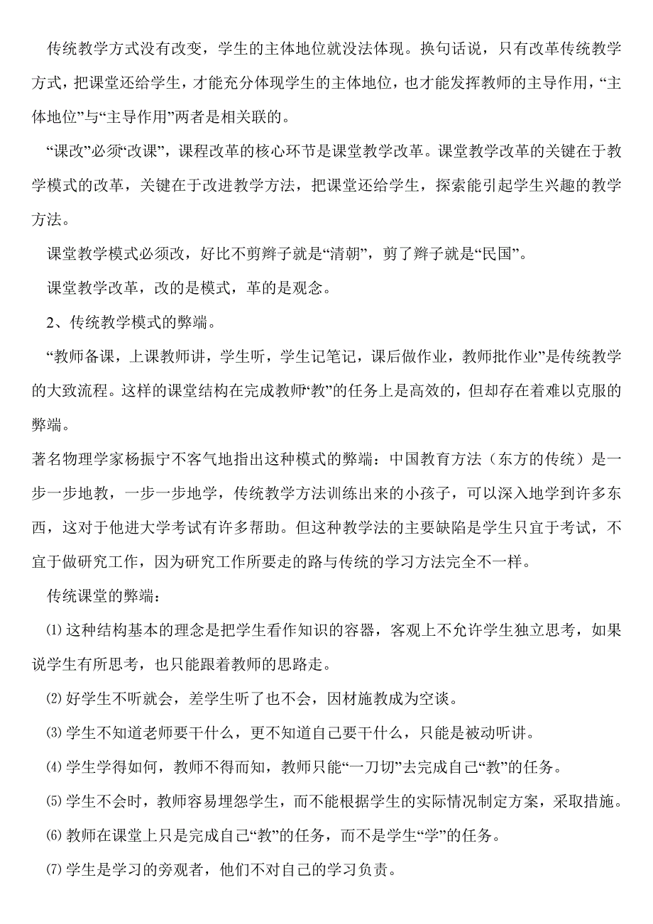 如何打造优质高效课堂_第2页