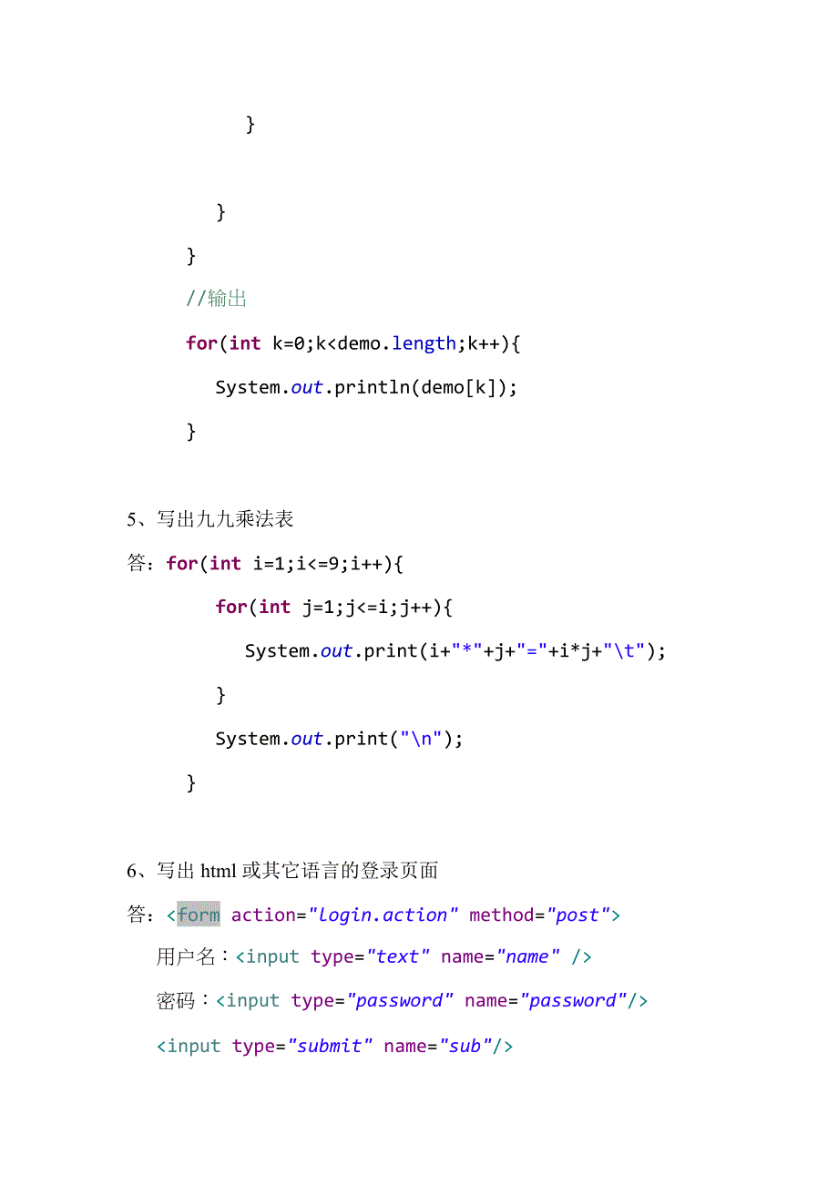 IT综合面试题180题_第2页