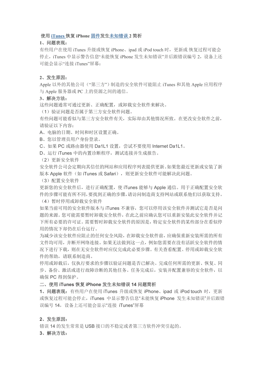 恢复更新固件iOS未知错误代码提示解决_第1页