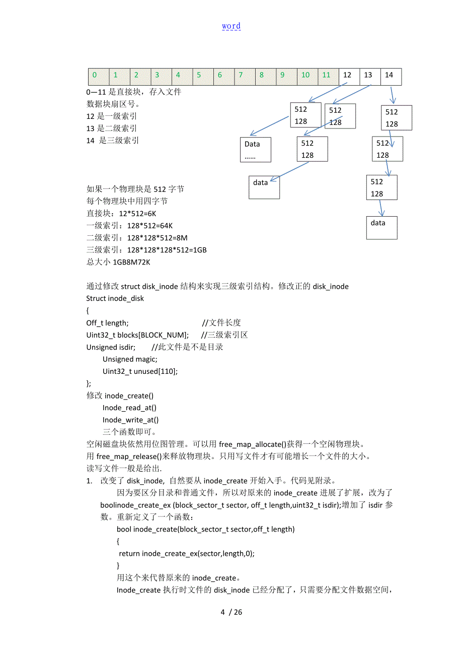 pintospro4filesystem_第4页