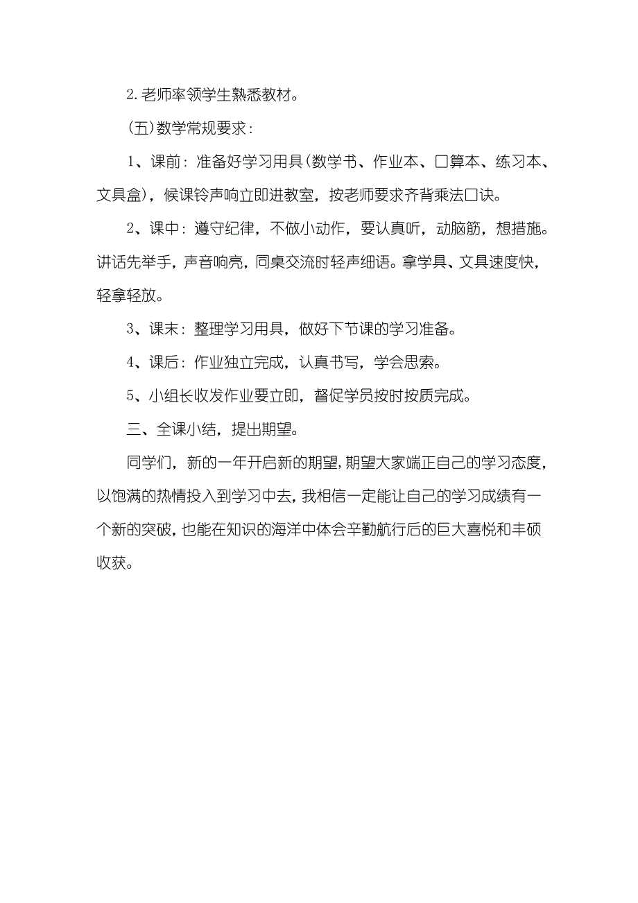 开学第一课专题班会的教学教案_第3页