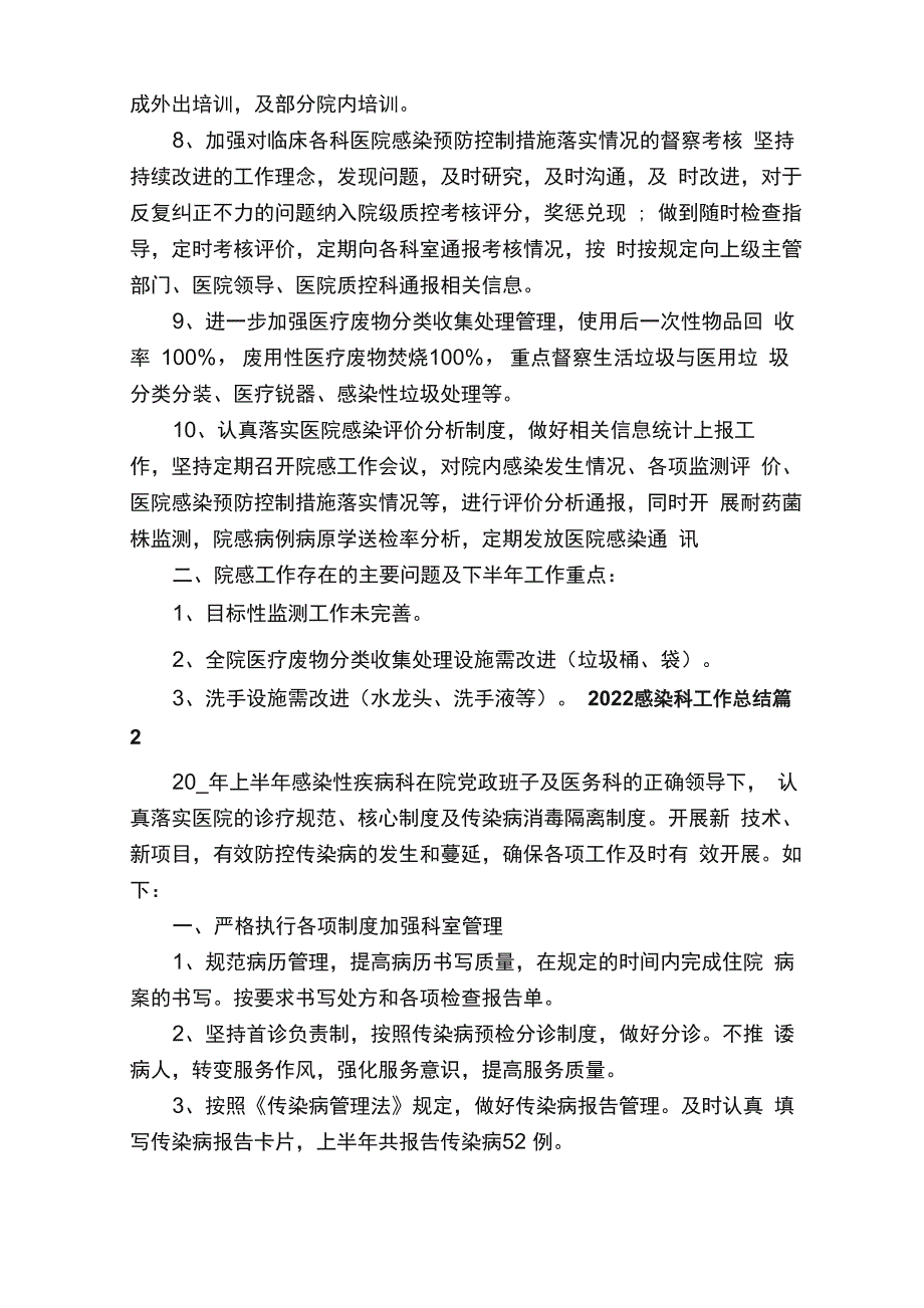 2022感染科工作总结_第2页