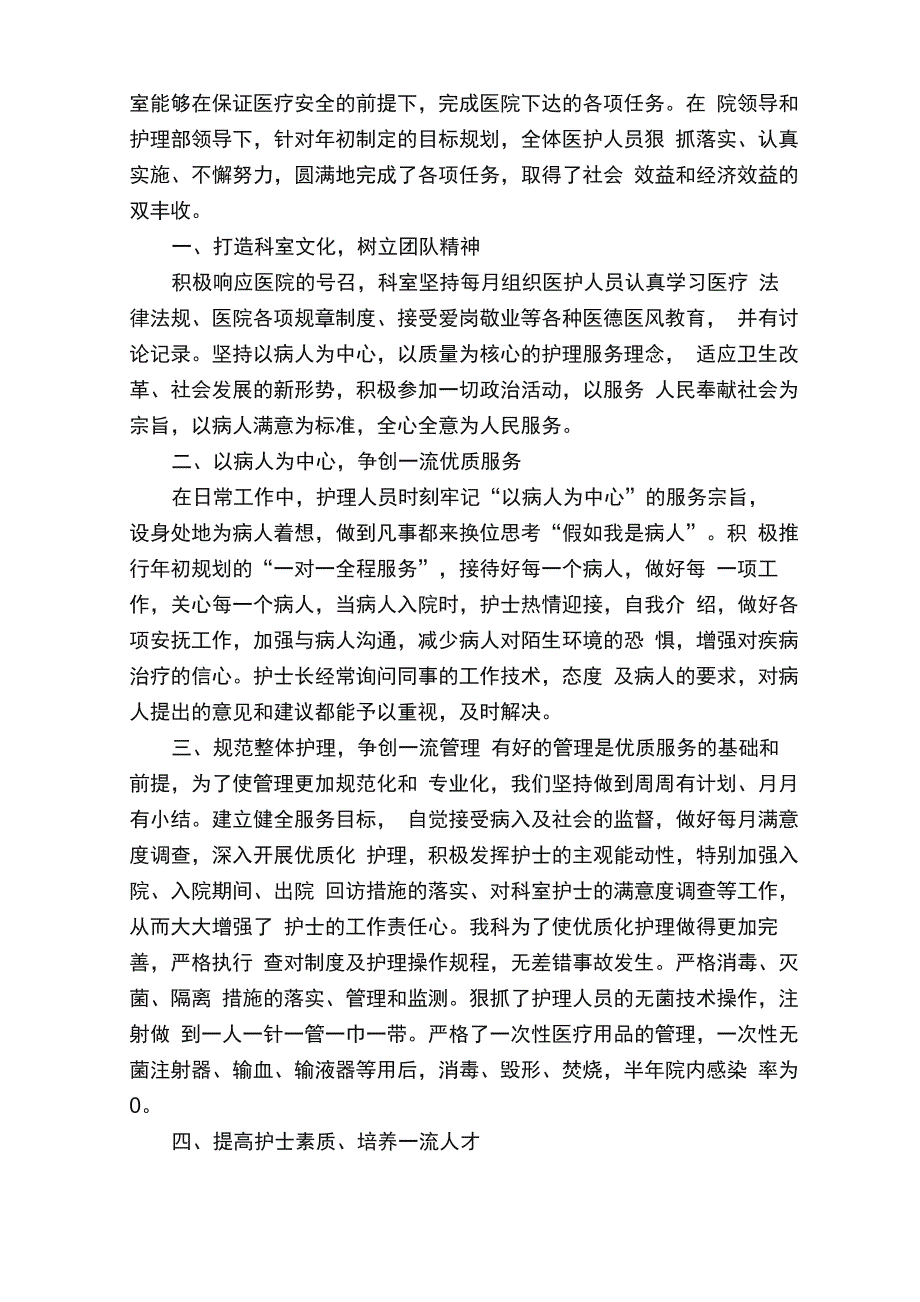 2022感染科工作总结_第4页