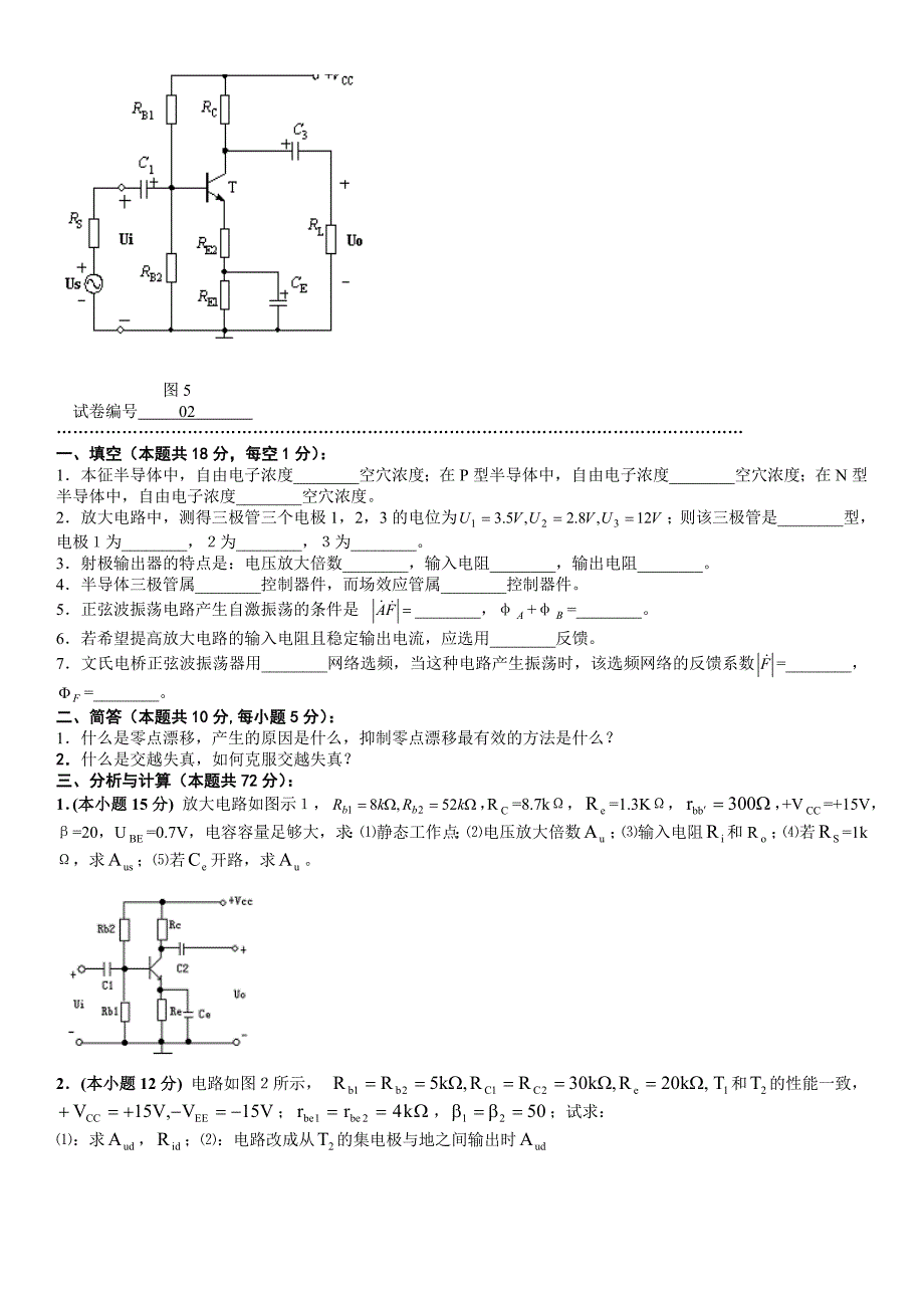 模拟电路考试试题10套和答案(打印版)_第3页