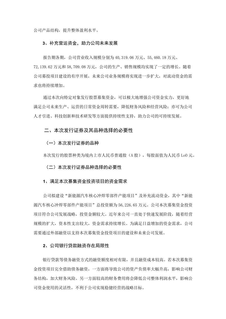 威唐工业：无锡威唐工业技术股份有限公司2022年度向特定对象发行A股股票方案论证分析报告_第5页