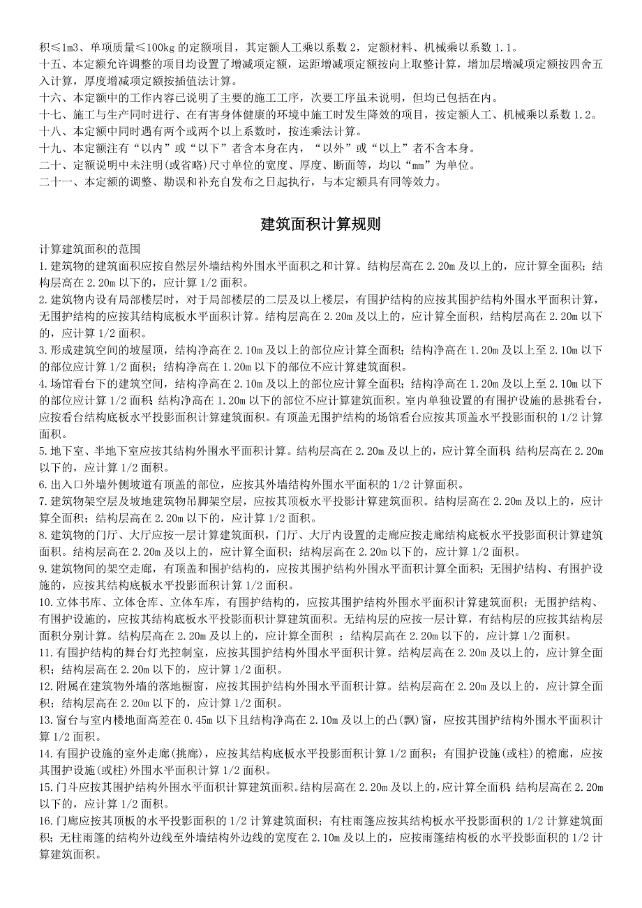 《吉林省建筑工程计价定额》(JLJD-JZ-2019)_第3页