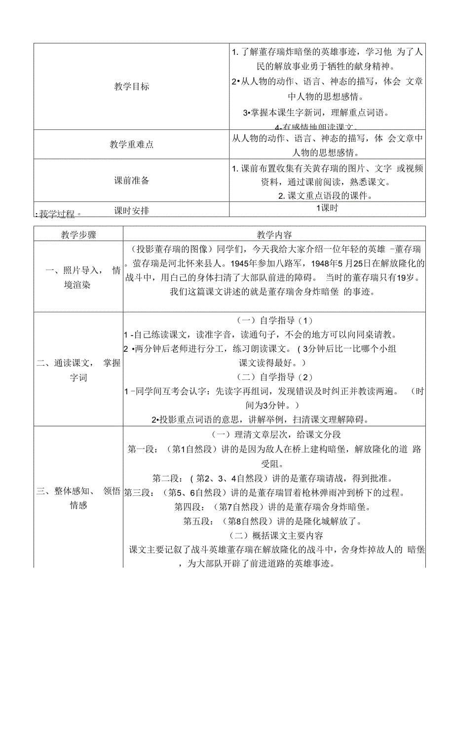 部编版六年级语文下册第四单元教案教学设计.docx_第5页