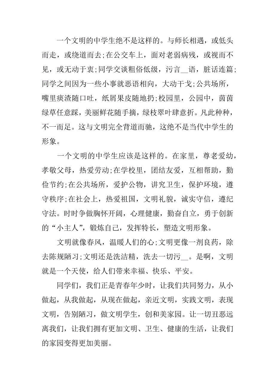 道德守礼传承文明演讲稿3篇做文明礼仪的传承者演讲稿_第5页