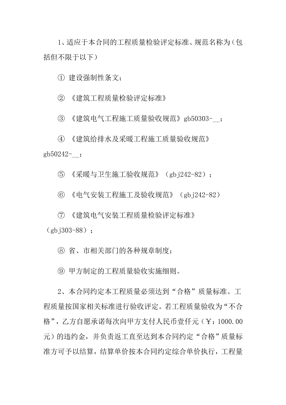 工程工程合同合集6篇_第4页