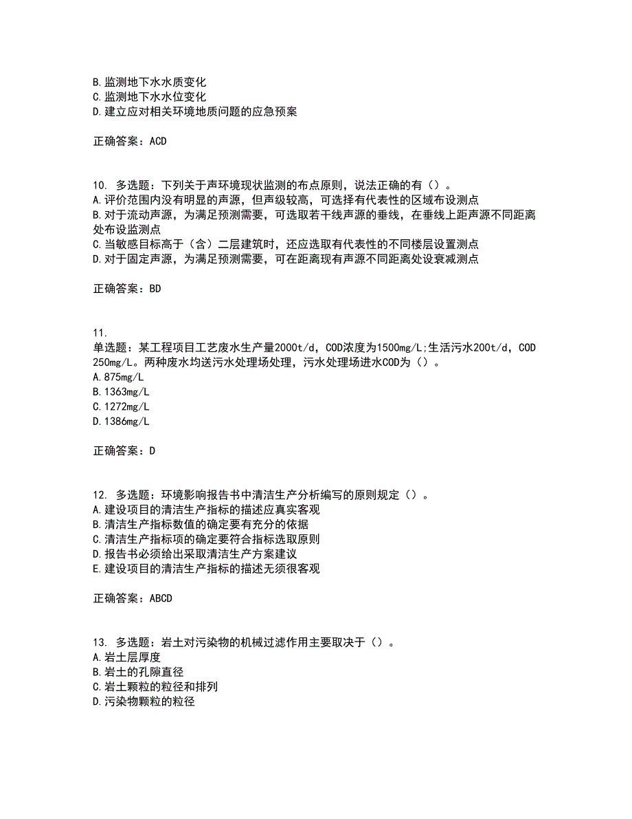 环境评价师《环境影响评价技术方法》资格证书考核（全考点）试题附答案参考12_第3页