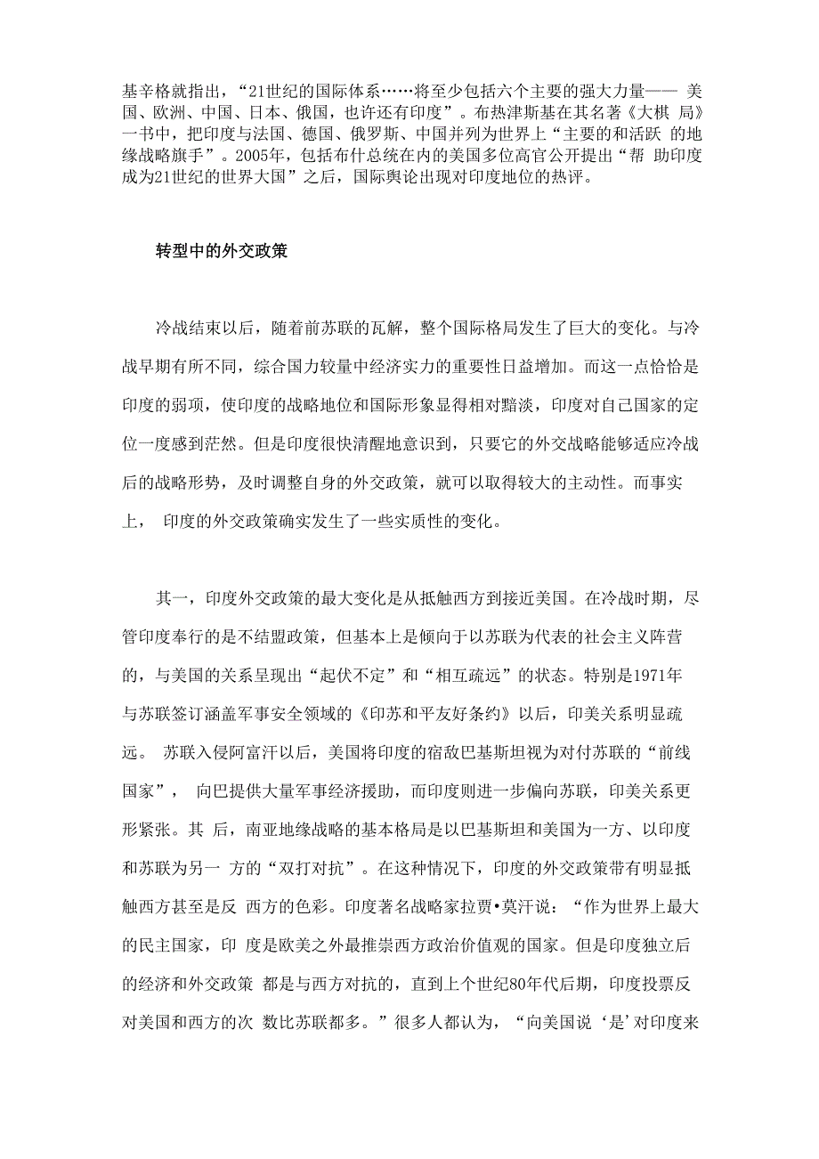 印度的外交战略_第4页