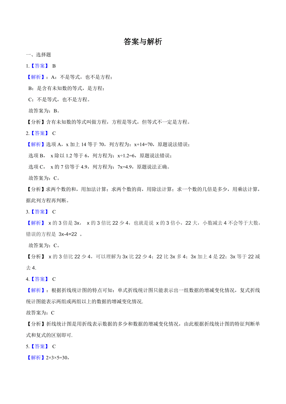 苏教版数学五年级下册期末考试试卷附答案解析_第4页