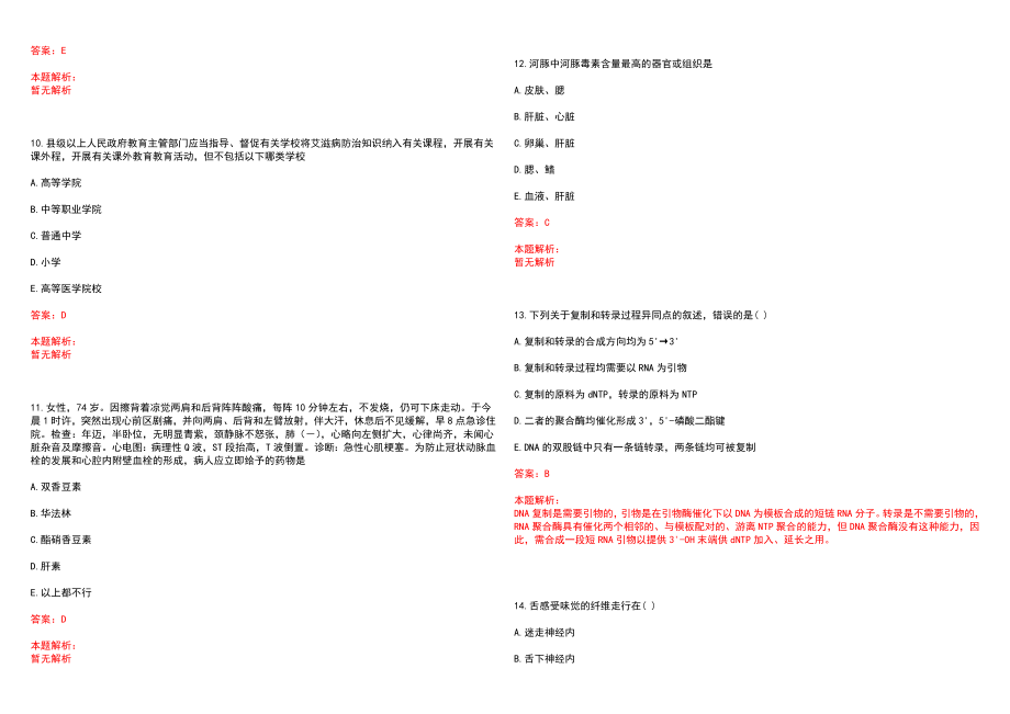 2022年06月湖南省湘潭县公开招聘129名医疗卫生事业单位工作人员(一)历年参考题库答案解析_第3页