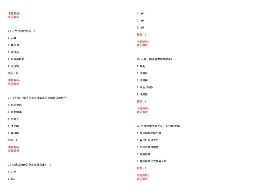 2022年06月湖南省湘潭县公开招聘129名医疗卫生事业单位工作人员(一)历年参考题库答案解析_第5页