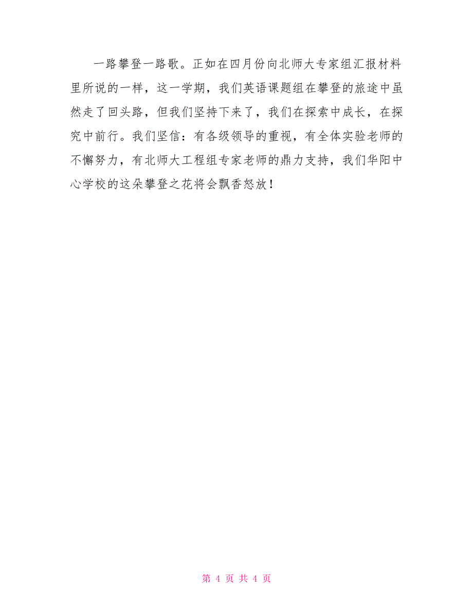 英语课题组阶段性实验总结_第4页