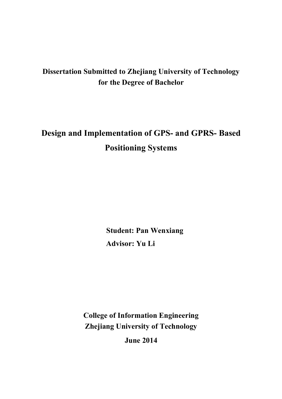毕业设计（论文）-基于GPS和GPRS远程定位系统的设计和实现_第3页