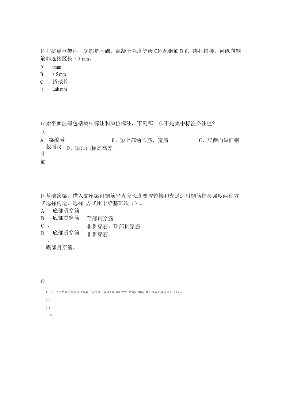 2023年江苏造价员继续教育试题.docx_第4页