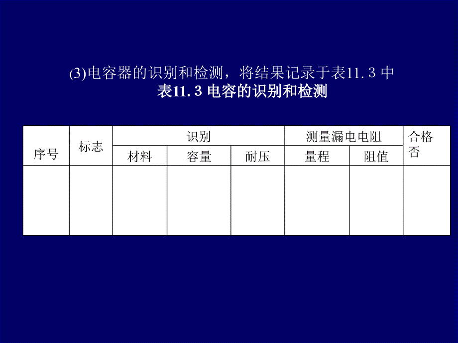 电子电路实训基础_第2页