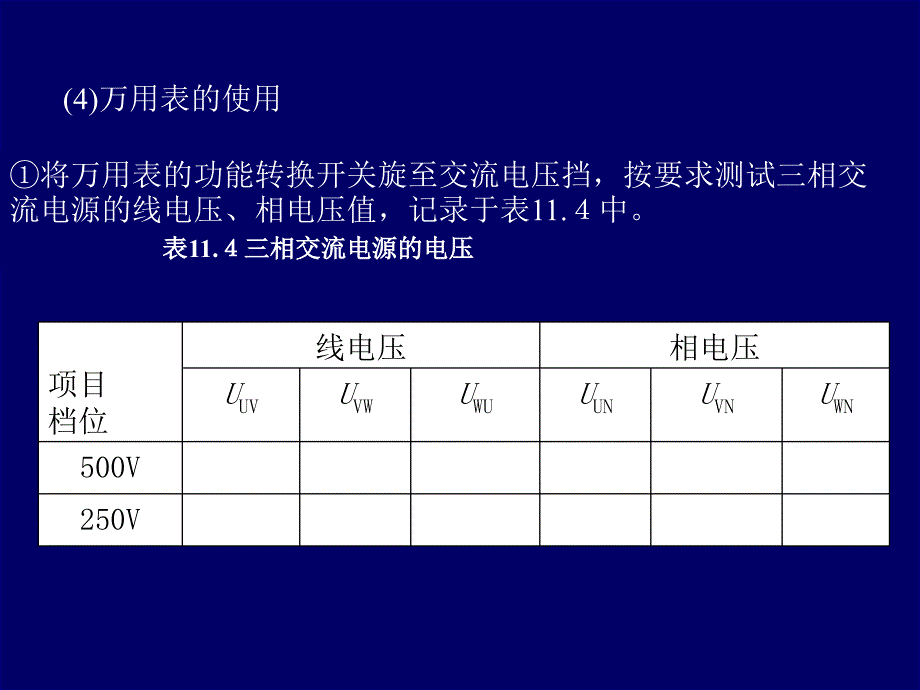 电子电路实训基础_第3页