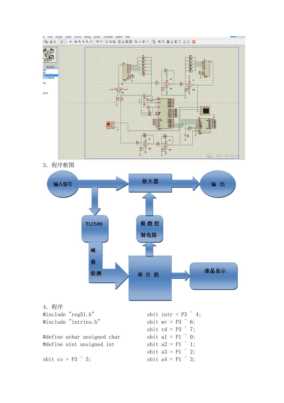 智能仪器大作业_第4页