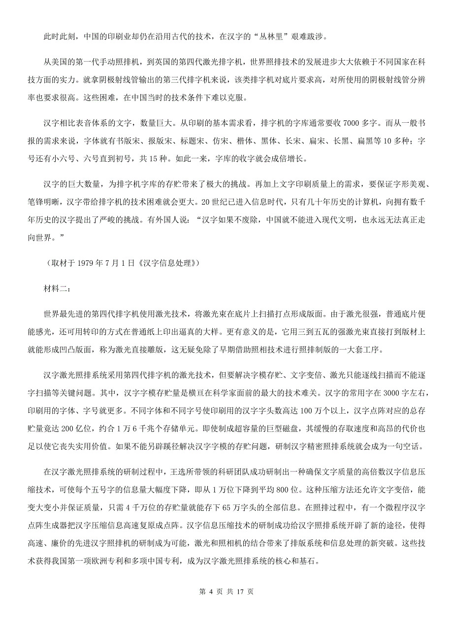 河南省高二下学期语文期中考试试卷A卷（考试）_第4页