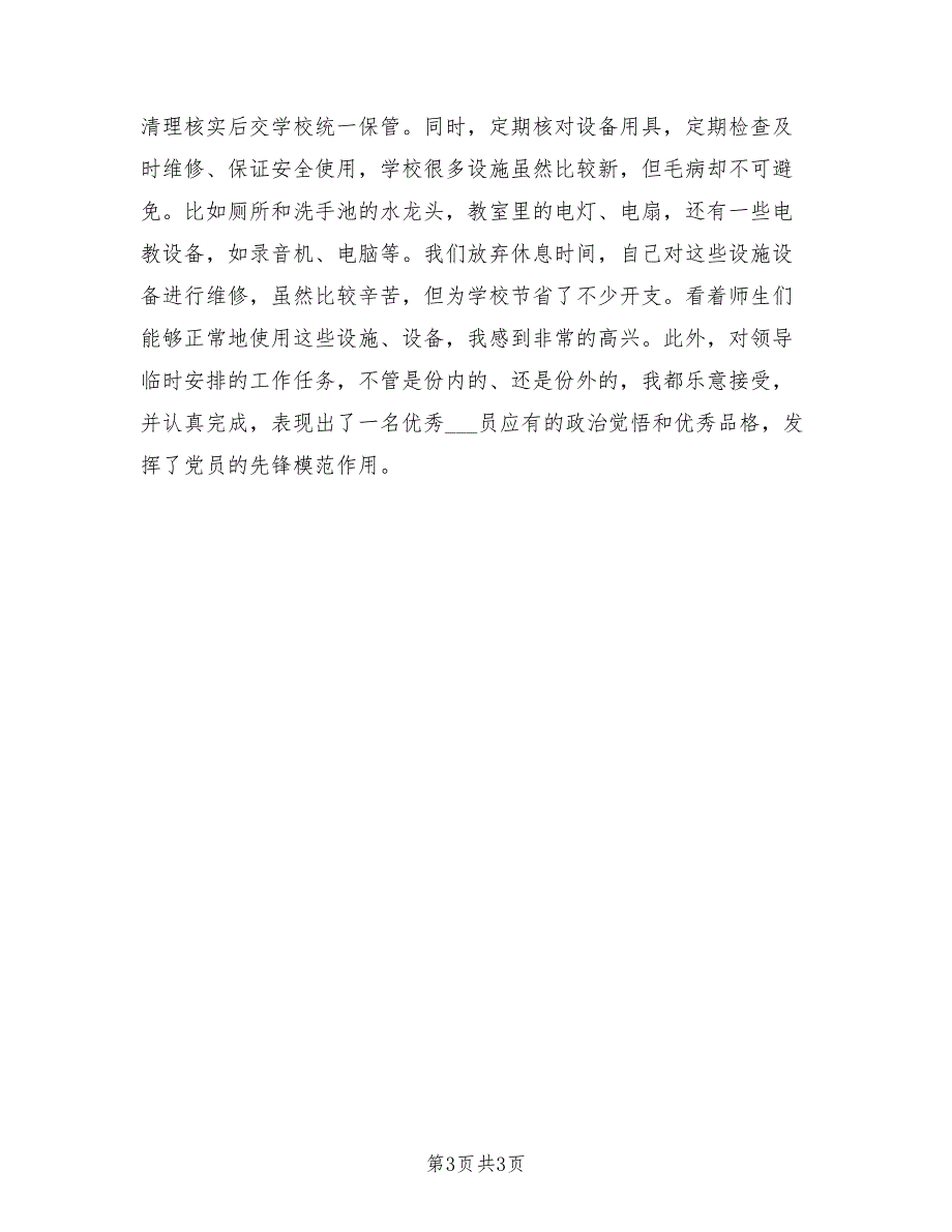 2021年10月园长述职述廉报告范文3篇.doc_第3页