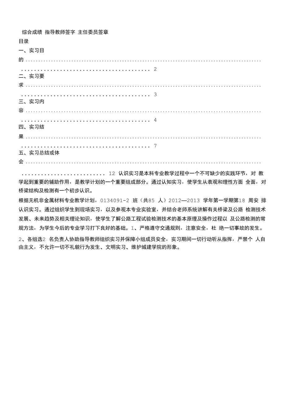 公路实习报告_第4页