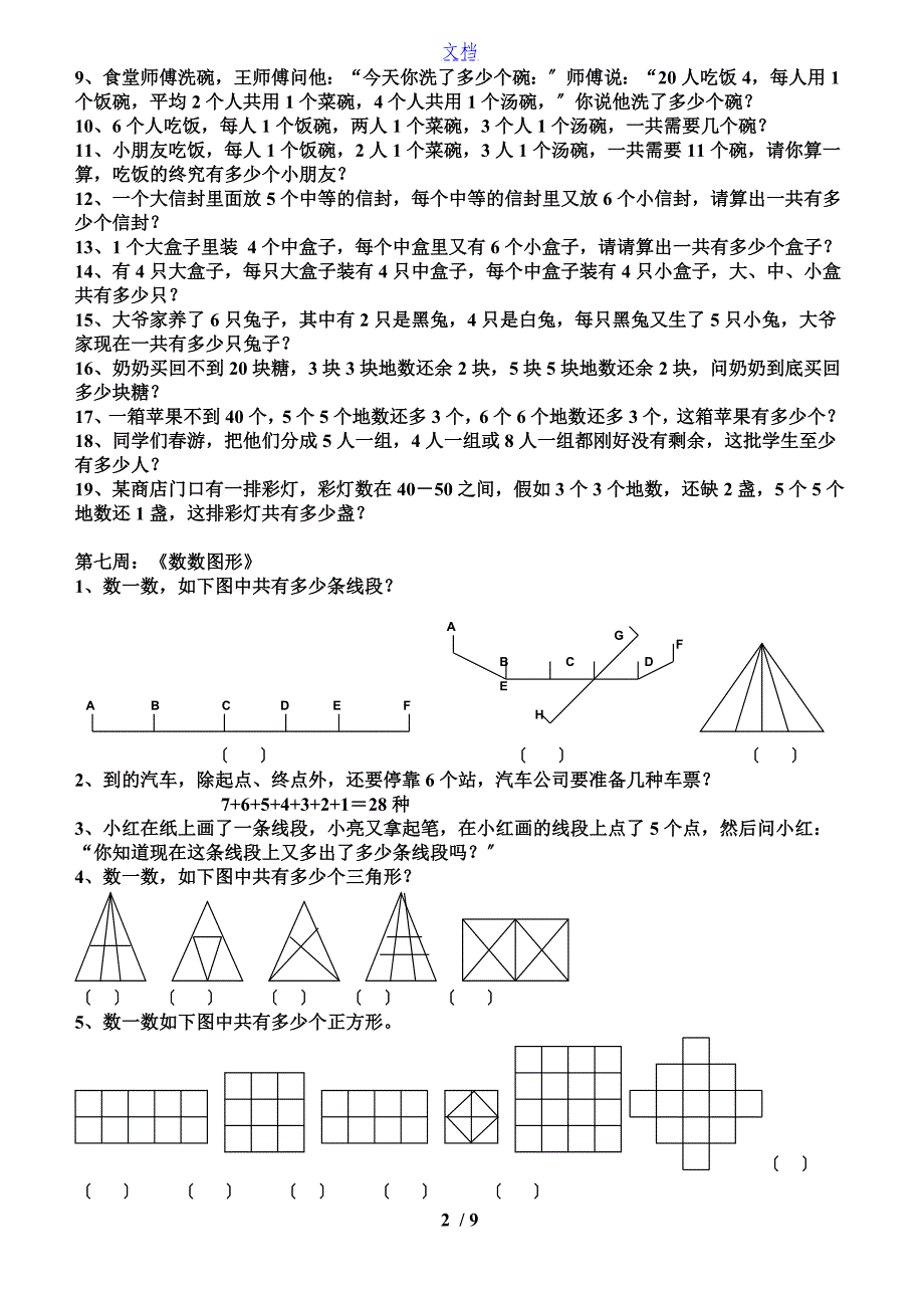 二年级奥数A版举一反三_第2页