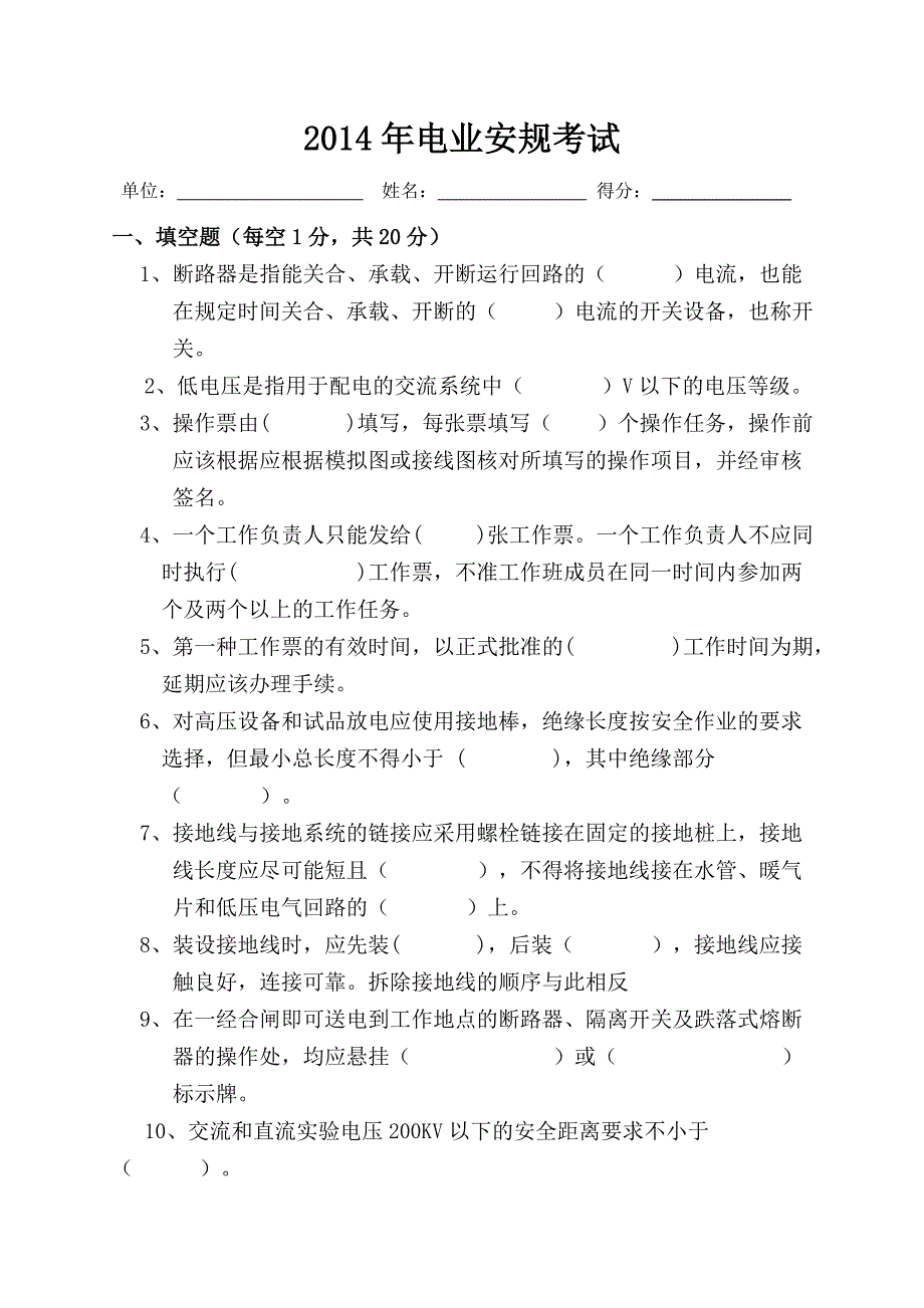 最新电力行业安规考试及答案_第1页