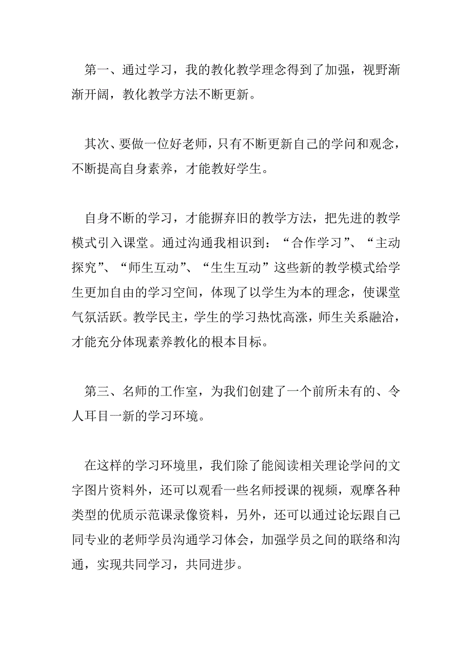 2023年幼儿园教师年度考核思想工作总结简短7篇_第2页