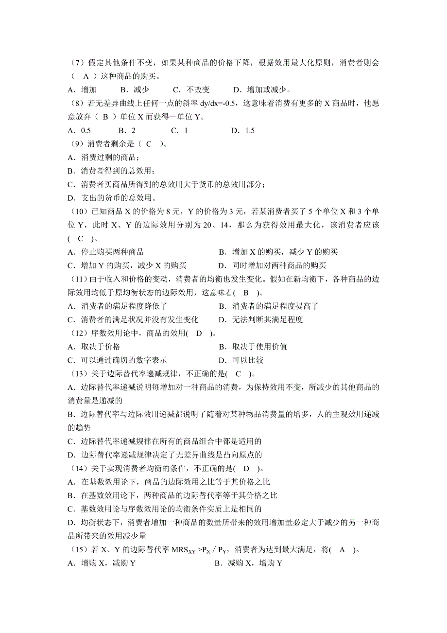 第三章 消费行为理论 答案.doc_第2页