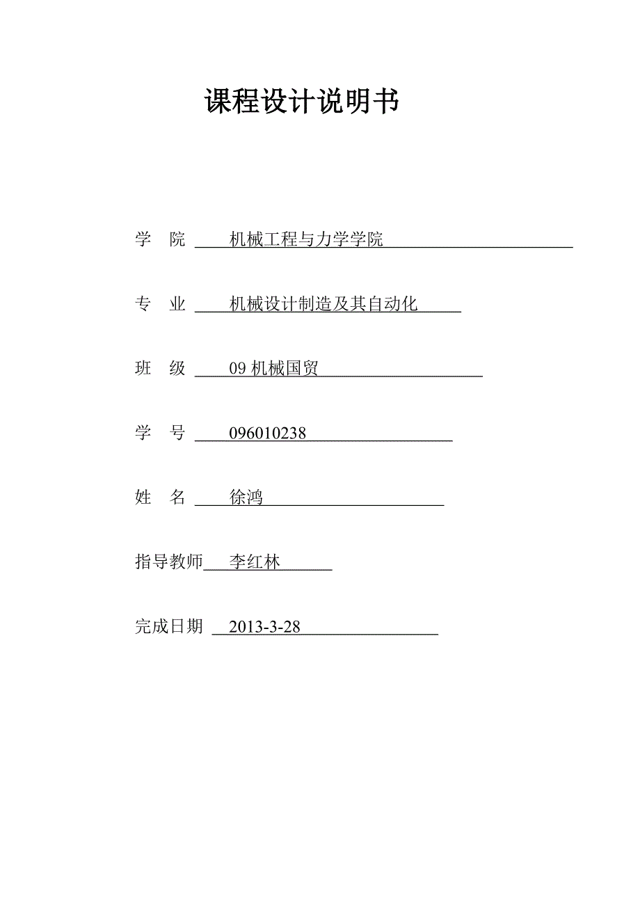 肥皂盒模具设计说明书_第1页