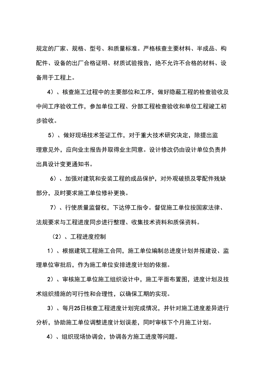 建筑工程监理论文最新版本_第3页