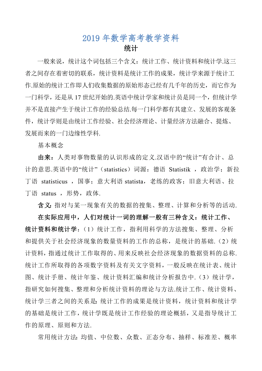 高中数学：统计_第1页