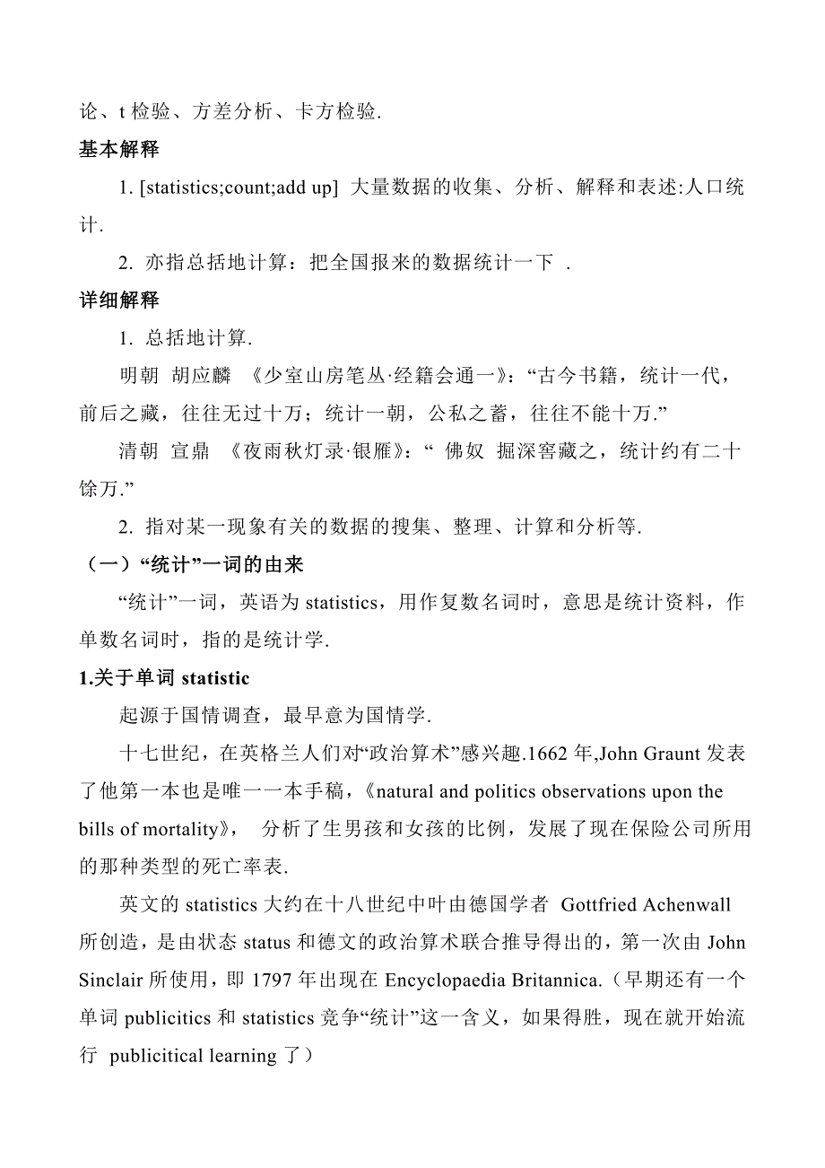 高中数学：统计_第2页