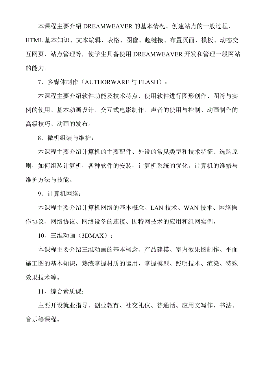 (精品)职中计算机专业实施性教学计划及落实情况_第3页