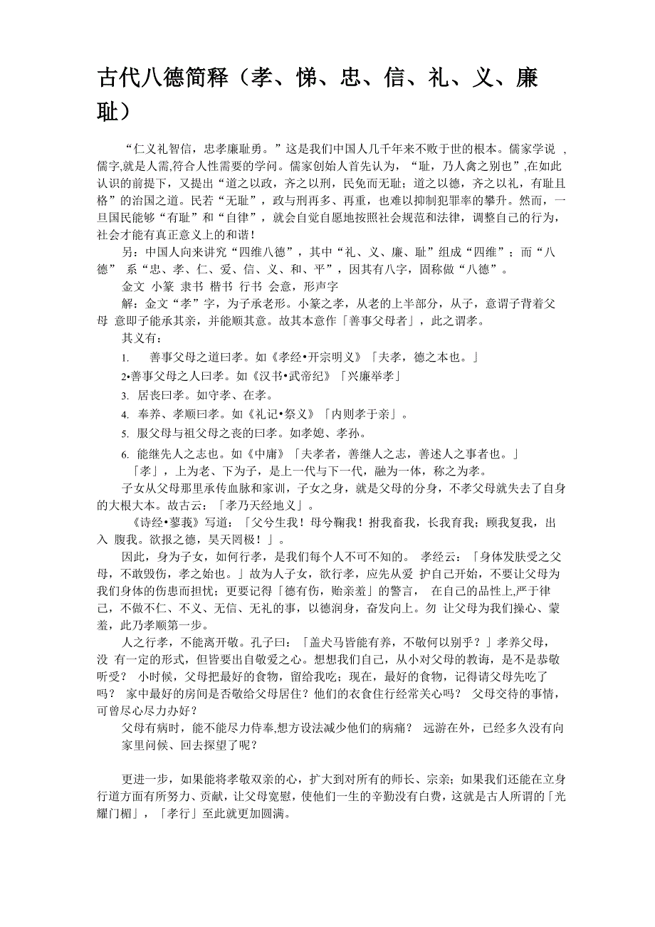 古代八德简释_第1页