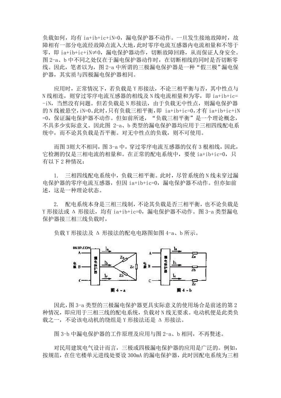 漏电保护器的工作原理及应用.doc_第5页