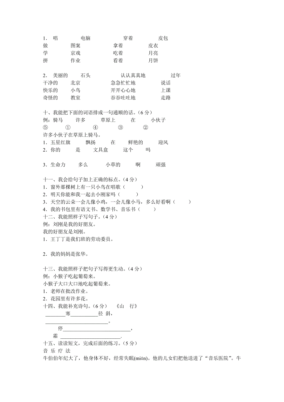 一单元测试题.doc_第2页