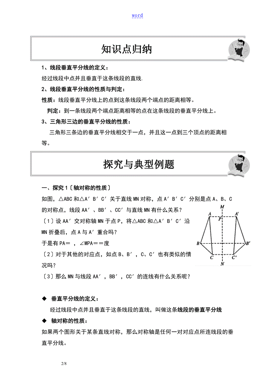 线段垂直平分线地性质和判定教案设计_第2页